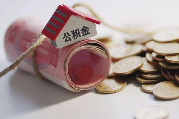 德阳离职后住房补贴怎么提取（离职了住房补贴怎么提取）