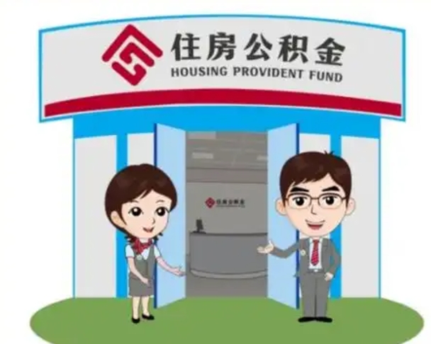 德阳保定怎么取公积金（保定住房公积金怎么取）